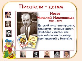 Обложка для материала ПИСАТЕЛИ ДЕТЯМ