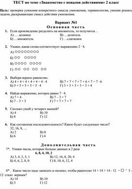 Обложка для материала ТЕСТ по теме «Знакомство с новыми действиями» 2 класс_1