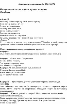 Обложка для материала Сценарий школьной спартакиады