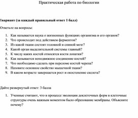 Практическая работа "Строение и описание костей"