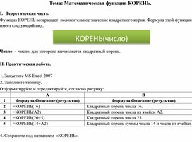 Обложка для материала Табличный процессор Microsoft Excel