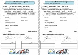 Обложка для материала Рабочие листы по литературному чтению 1 класс РАЗДЕЛ О БРАТЬЯХ НАШИХ МЕНЬШИХ