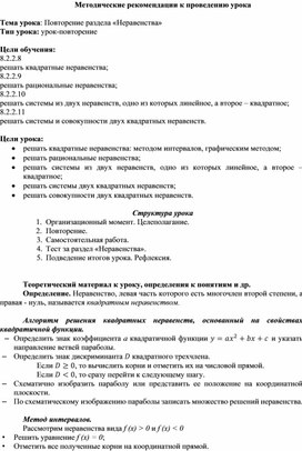 Обложка для материала Алгебра_8класс_Повторение_Неравенства_Методические рекомендации к уроку №5