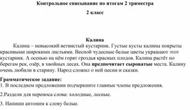 Обложка для материала Контрольная работа по итогам 2 триместра