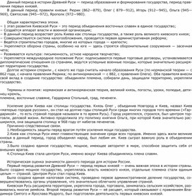 Обложка для материала Сочинение по периоду 862-988