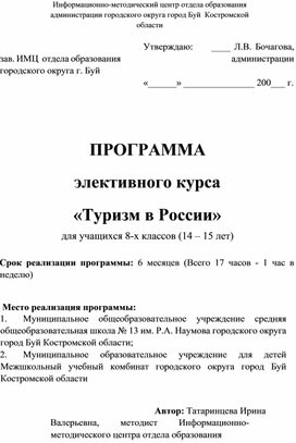 Проект "По необъятным просторам России"