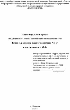 Сравнение русского автомата АК-74 и американского М-4