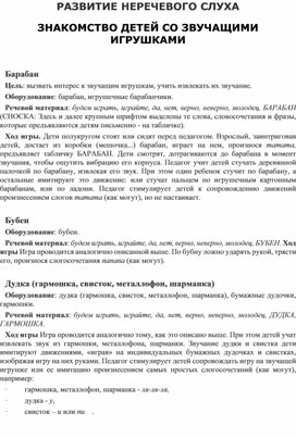 Обложка для материала РАЗВИТИЕ НЕРЕЧЕВОГО СЛУХА ЗНАКОМСТВО ДЕТЕЙ СО ЗВУЧАЩИМИ ИГРУШКАМИ