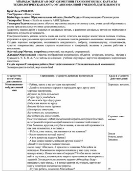 Конспект по развитию речи "Путешествие на планету Абвгдейцев"