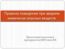 ЧС техногенного характера аварии на производстве