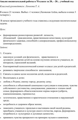 Анализ воспитательной работы в 7 классе