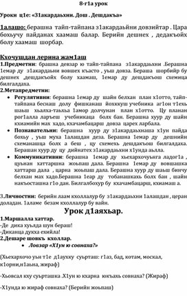 Обложка для материала Конспект урока по чеченскому языку для 1 класса.