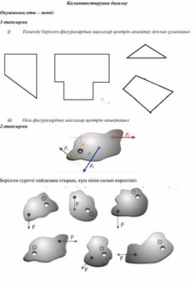 Обложка для материала қалыптастырушы бағалау