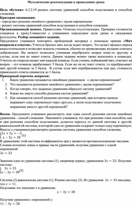 Обложка для материала 10.Методические рекомендации к проведению урока. Вариант 2