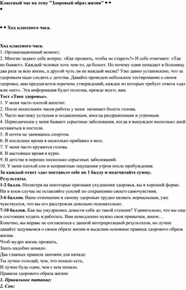 Обложка для материала Классный час на тему "Здоровый образ жизни"