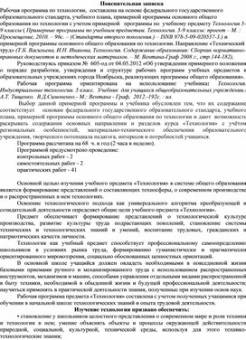 Пояснительная записка к проекту по технологии 5 класс образец для мальчиков