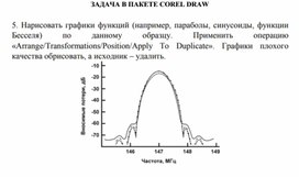 Обложка для материала ЗАДАЧА В ПАКЕТЕ COREL DRAW