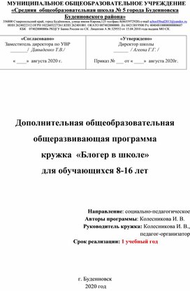 Обложка для материала рабочая программа школьного кружка "Блогер"