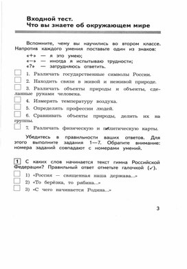 Обложка для материала Окружающий мир. 3класс