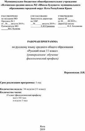Рабочая программа и календарное планирование по русскому языку 11 класс (филологический профиль)