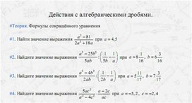 Обложка для материала задачи по алгебре для подогтовки к ОГЭ_алгебраические дроби