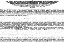 Обложка для материала Календарное планирование уроков географии в 7 классе коррекционной школы