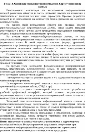Обложка для материала Лекция по теме Основные этапы построения моделей. Структурирование данных