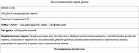 Обложка для материала Открытый урок "Земля - наш дом родной"