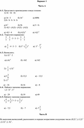 Самостоятельная работа по теме"Степень" 7кл.
