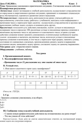 Обложка для материала Применение умножения в практических ситуациях. Составление модели действия