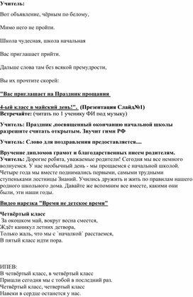 Обложка для материала Выпускной бал в 4 классе