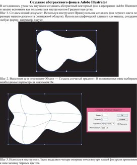 Создание абстрактного фона в Adobe Illustrator