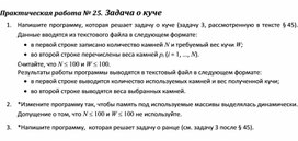 Обложка для материала Практическая работа.	Задача о куче
