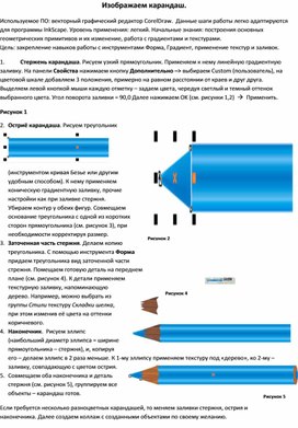 Практическая работа "Изображаем карандаш"