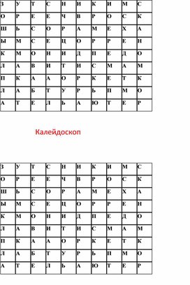 Обложка для материала Разгадай калейдоскоп