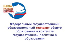 Обложка для материала Задачи внедрения ФГОС