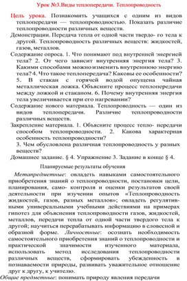 Обложка для материала урок по физике 8 класс