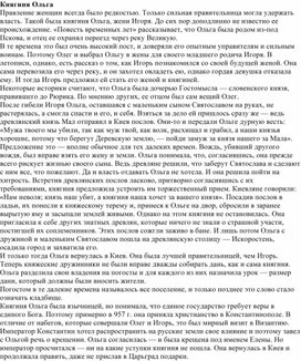 Обложка для материала Княгиня Ольга