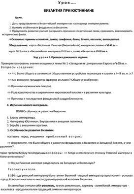 Обложка для материала Византия при Юстиниане