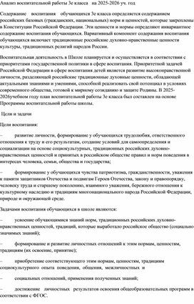 Обложка для материала Анализ воспитательной работы за год