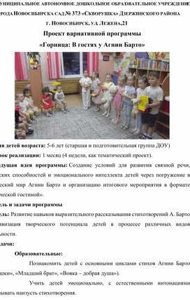 Обложка для материала Проект вариативной программы  «Горница: В гостях у Агнии Барто»