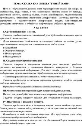 Конспект урока и презентация по литературному чтению