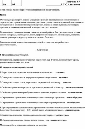 Обложка для материала Тема урока: Закономерности наследственной изменчивости.