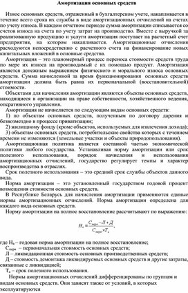 Обложка для материала Амортизация основных средств