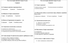 Тест по истории Древняя Спарта 5 класс