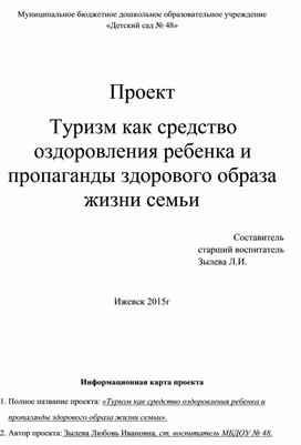 Проект "Детский туризм"