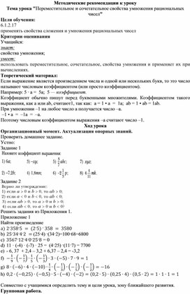Обложка для материала 51 Переместительное  Методические рекомендации к уроку. Вариант 2