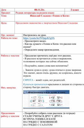 Обложка для материала Николай Сладков «Топик и Катя»