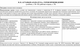 Обложка для материала Урок по литературному  чтению. Тема:  В. П. Астафьев «Капалуха». Герои произведения.