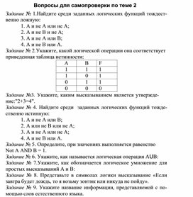 Обложка для материала Вопросы для самопроверки по теме 2